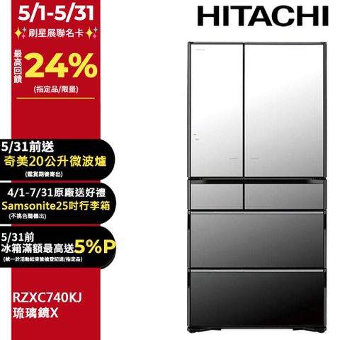 HITACHI 日立 > 741公升日本原裝APP LINK智能遠端遙控六門冰箱 RZXC740KJ 琉璃鏡(X)