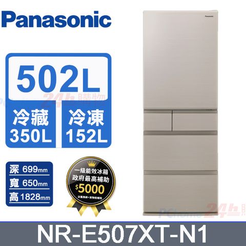 Panasonic 國際牌 502L五門鋼板變頻電冰箱 NR-E507XT-N1(淺栗金)《含基本運送+拆箱定位+回收舊機》