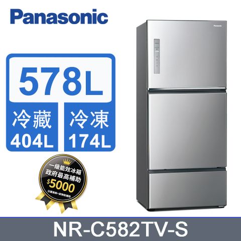 Panasonic 國際牌 578L三門變頻冰箱 NR-C582TV-S(晶漾銀)《含基本運送+拆箱定位+回收舊機》