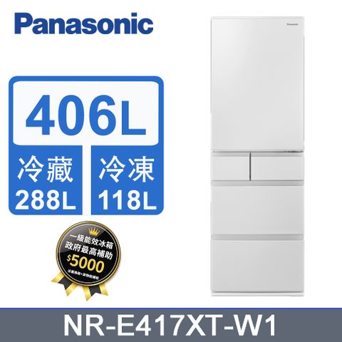 Panasonic國際牌406公升五門變頻冰箱NR-E417XT-W1(晶鑽白)《含基本運送+拆箱定位+回收舊機》