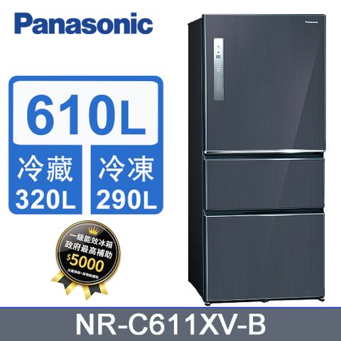 送Luminarc微波保鮮盒6入組Panasonic國際牌610L三門變頻冰箱 NR-C611XV-B(皇家藍)《含基本運送+拆箱定位+回收舊機》