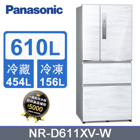 Panasonic國際牌610L四門變頻冰箱 NR-D611XV-W(雅士白)《含基本運送+拆箱定位+回收舊機》