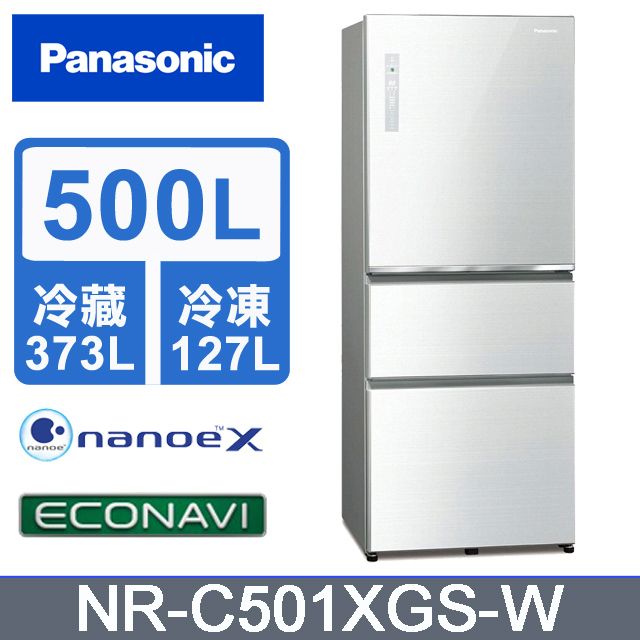 Panasonic 國際牌500L三門變頻電冰箱(全平面無邊框玻璃) NR-C501XGS-W