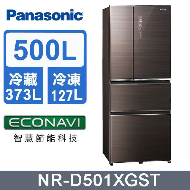 Panasonic 國際牌   500L四門變頻電冰箱(全平面無邊框玻璃) NR-D501XGS-T 