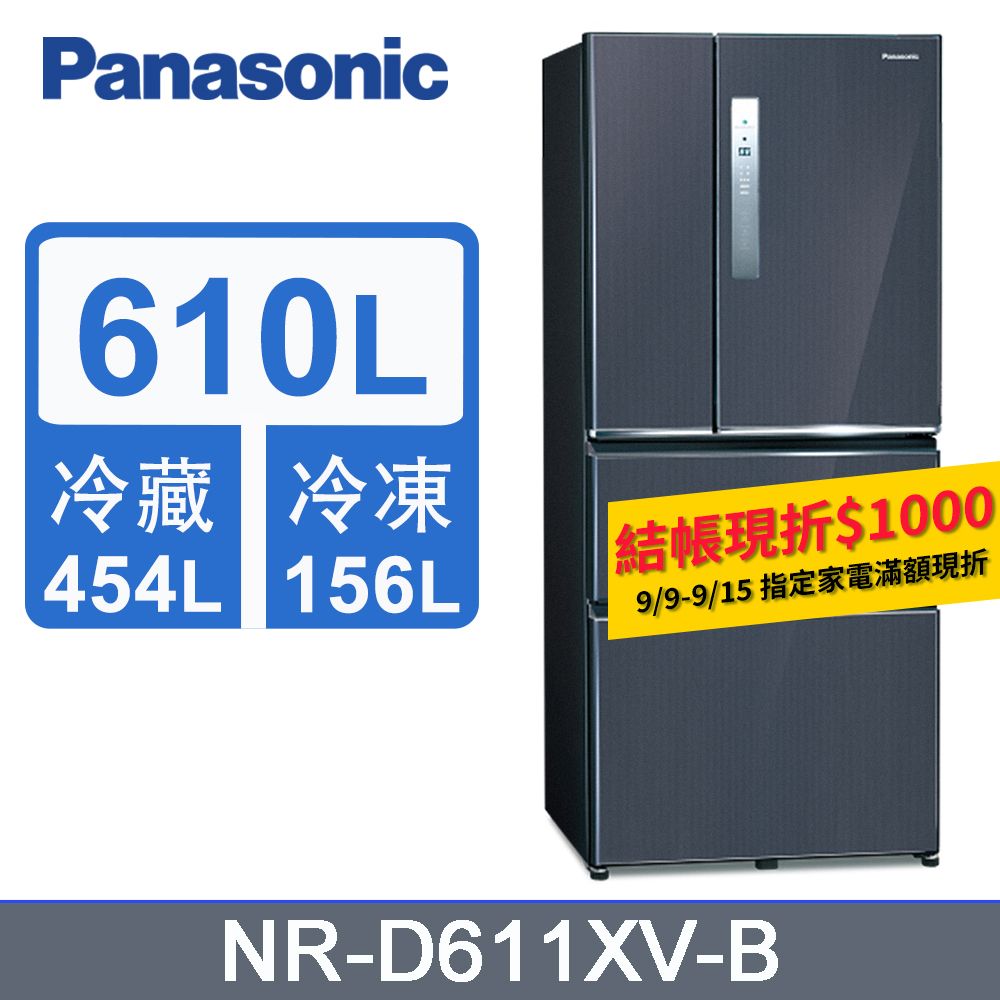 Panasonic 國際牌   610L四門變頻電冰箱(全平面無邊框鋼板) NR-D611XV-B -含基本安裝+舊機回收