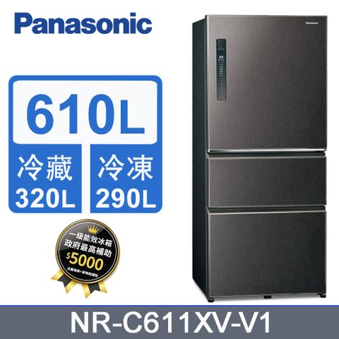 送Luminarc微波保鮮盒6入組Panasonic國際牌610L三門變頻冰箱 NR-C611XV-V1(絲紋黑)《含基本運送+拆箱定位+回收舊機》