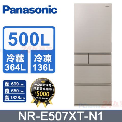 Panasonic 國際牌 【【國際】502L五門鋼板變頻電冰箱 NR-E507XT-N1(淺栗金)