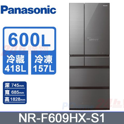 Panasonic國際牌600L六門玻璃變頻電冰箱 NR-F609HX-S1(雲霧灰)《含基本運送+拆箱定位+回收舊機》