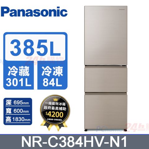 【Panasonic 國際牌】385公升無邊框鋼板三門變頻冰箱(NR-C384HV)