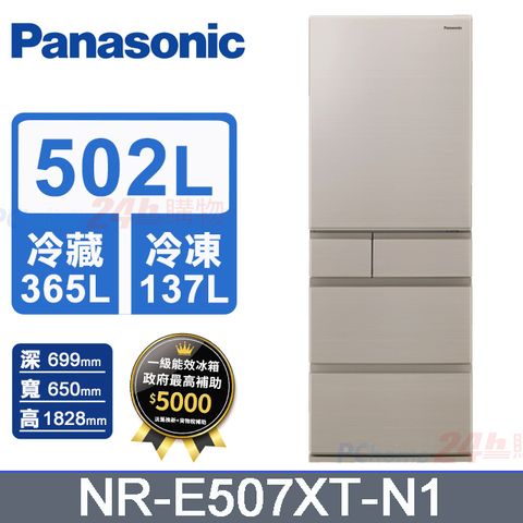 【Panasonic 國際牌】502公升日本製五門變頻冰箱 香檳金 (NR-E507XT-N1)