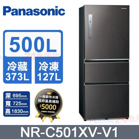 贈Luminarc微波保鮮盒6入組【Panasonic 國際牌】500公升三門變頻冰箱 絲紋黑(NR-C501XV-V1)
