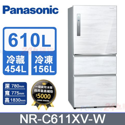 贈Luminarc微波保鮮盒6入組【Panasonic 國際牌】610公升三門變頻冰箱 雅士白(NR-C611XV-W)