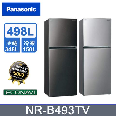 贈Luminarc微波保鮮盒6入組【Panasonic 國際牌】498公升一級能源效率雙門變頻冰箱(NR-B493TV)