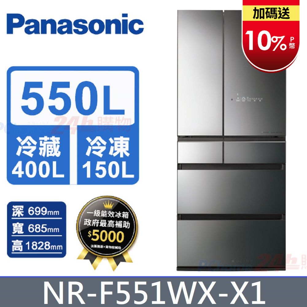 Panasonic 國際牌 550公升六門變頻玻璃冰箱 NR-F551WX-X1(鑽石黑)《含基本運送+拆箱定位+回收舊機》