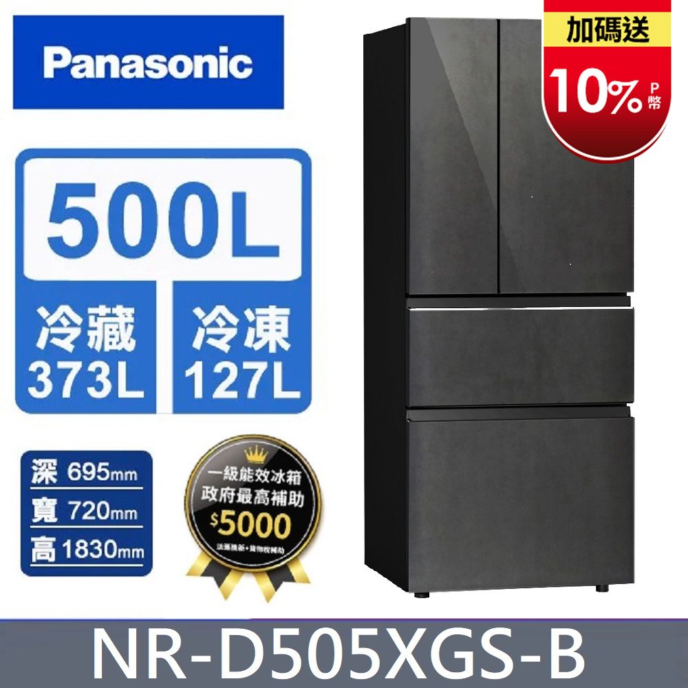 Panasonic 國際牌 500公升四門變頻玻璃冰箱 NR-D505XGS-B(墨岩黑)《含基本運送+拆箱定位+回收舊機》