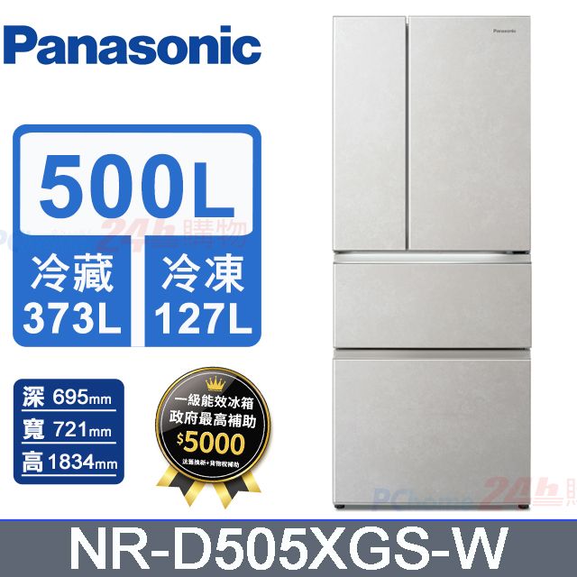 Panasonic 國際牌 500L四門無邊框玻璃變頻電冰箱 NR-D505XGS-W(雲岩白)《含基本運送+拆箱定位+回收舊機》