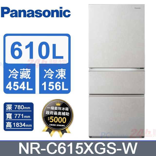 Panasonic 國際牌 610L三門無邊框玻璃變頻電冰箱 NR-C615XGS-W(雲岩白)《含基本運送+拆箱定位+回收舊機》