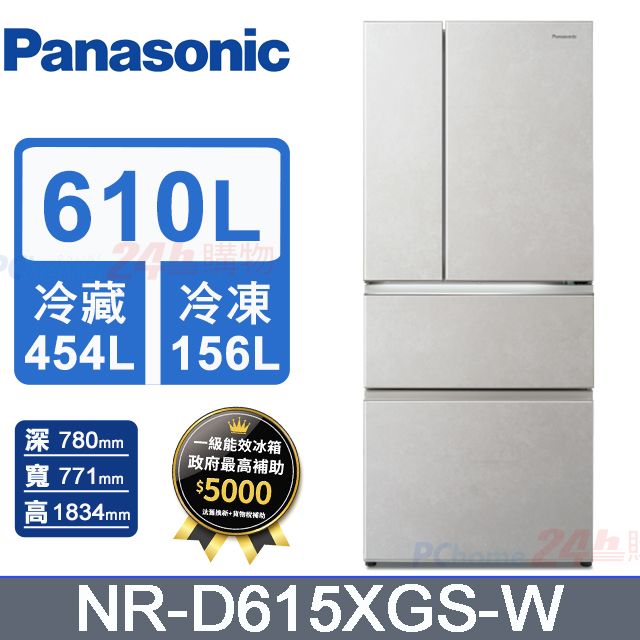 Panasonic 國際牌 610L四門無邊框玻璃變頻電冰箱 NR-D615XGS-W(雲岩白)《含基本運送+拆箱定位+回收舊機》