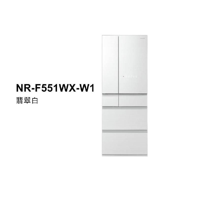 Panasonic 國際牌 550公升六門變頻玻璃冰箱 NR-F551WX-W1(翡翠白)《含基本運送+拆箱定位+回收舊機》