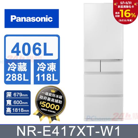 Panasonic 國際牌 406公升日本製鋼板五門冰箱 NR-E417XT-W1(晶鑽白)