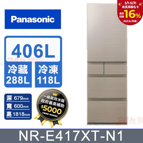 Panasonic 國際牌 406公升日本製鋼板五門冰箱 NR-E417XT-N1 (香檳金)