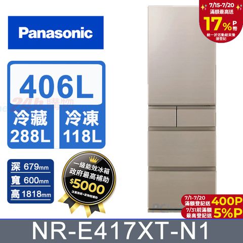 Panasonic 國際牌 406公升日本製鋼板五門冰箱 NR-E417XT-N1 (香檳金)