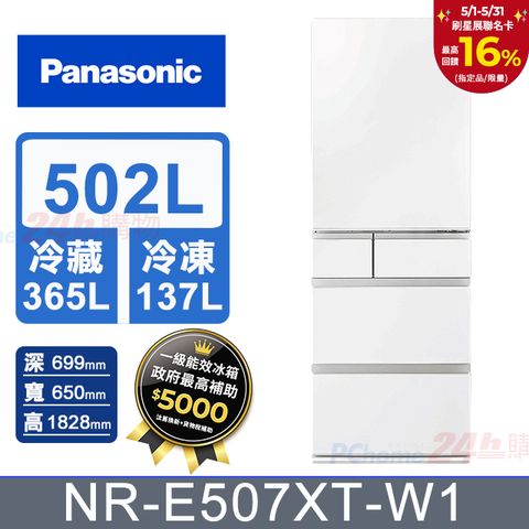 Panasonic 國際牌 502公升日本製平面鋼板五門冰箱 NR-E507XT-W1 (晶鑽白) 含基本運送+拆箱定位+回收舊機