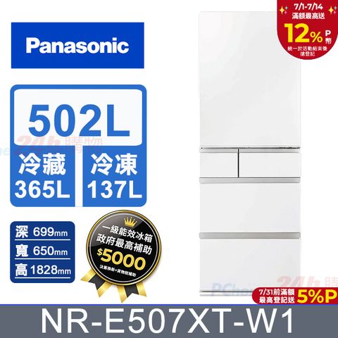 【Panasonic國際】502L五門鋼板變頻電冰箱 NR-E507XT-W1(輕暖白)