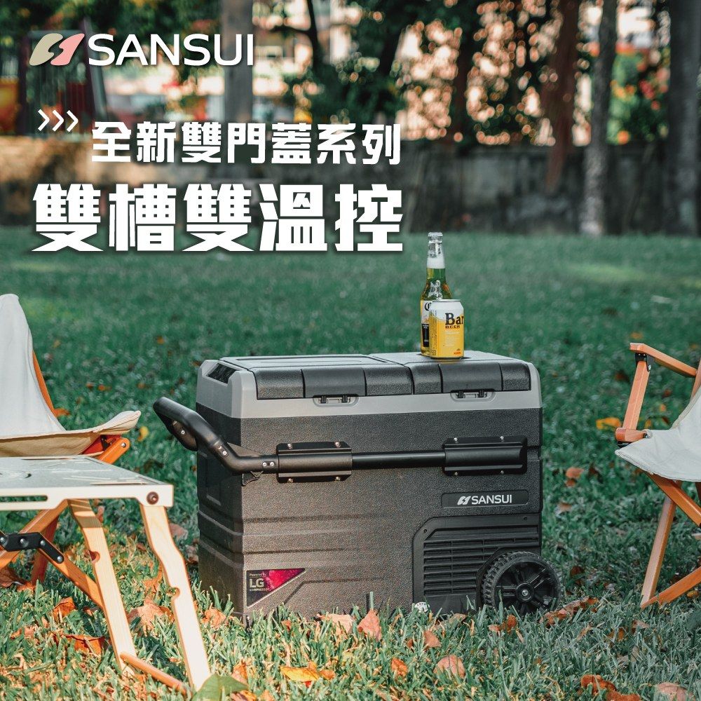 SANSUI 山水 遠端控溫 雙門雙溫控行動冰箱45L 小冰箱/露營冰箱 LG壓縮機(SL-G45N)