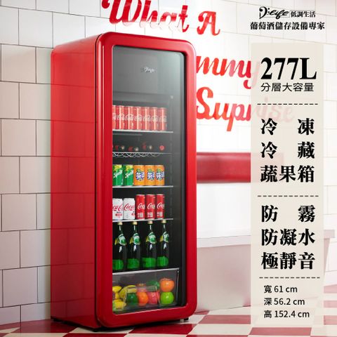 D’Life Style 低調生活 Retro Drink 英倫復古飲料櫃/內置鏡面冷凍區、紅酒架/超靜音