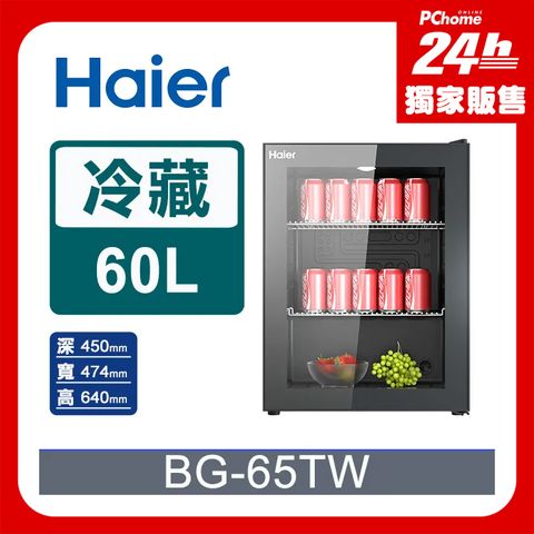 Haier 海爾 60公升飲料冷藏櫃BG-65TW