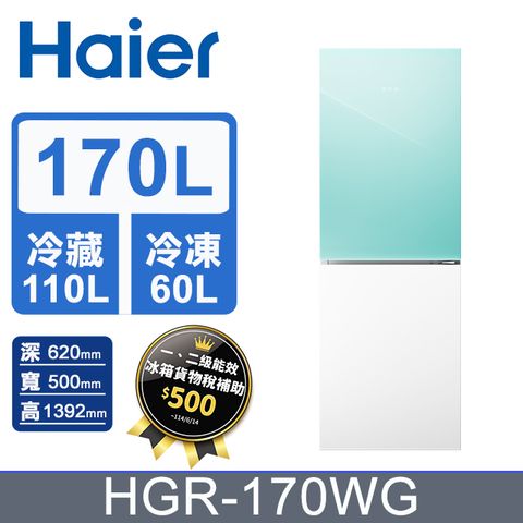 Haier 海爾 170L 玻璃風冷雙門冰箱 淺水綠/琉璃白 HGR170WG