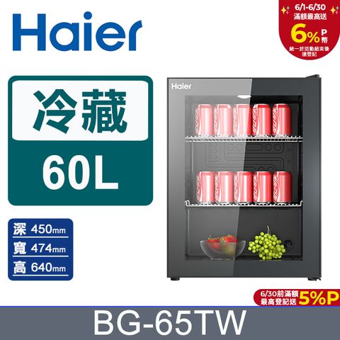 Haier 海爾 60公升飲料冷藏櫃BG-65TW