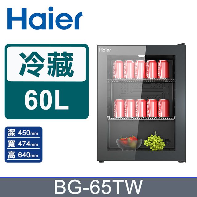 Haier海爾60公升飲料冷藏櫃BG-65TW - PChome 24h購物