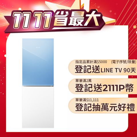 Haier 海爾 170L 玻璃風冷雙門冰箱 薄荷藍/琉璃白 HGR170WB含基本運送+拆箱定位+回收舊機