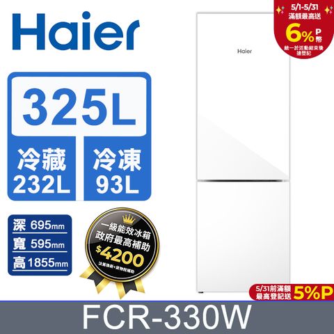 Haier 海爾 FCR-330W 325L 一級能效玻璃雙門冰箱 琉璃白