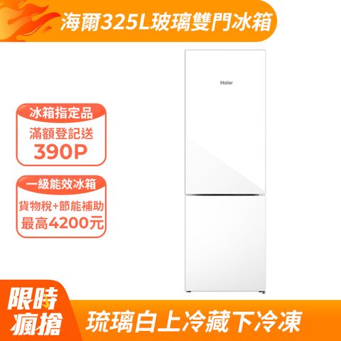 Haier 海爾 325公升 一級能效玻璃雙門冰箱-琉璃白 FCR-330W