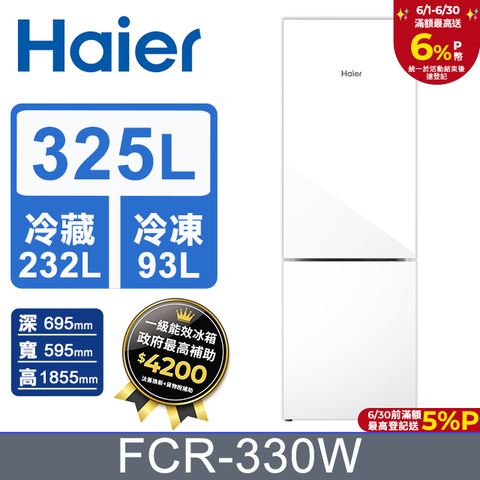 Haier 海爾 FCR-330W 325L 一級能效玻璃雙門冰箱 琉璃白