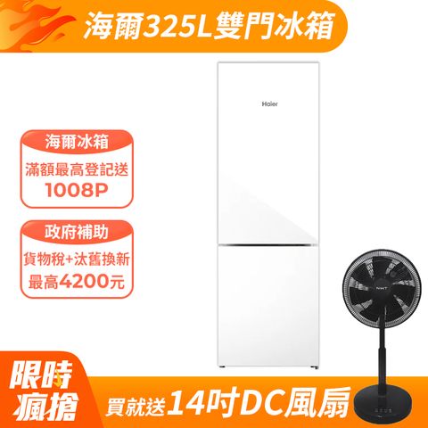 海爾Haier 325L 一級能效玻璃雙門冰箱-琉璃白 FCR-330W