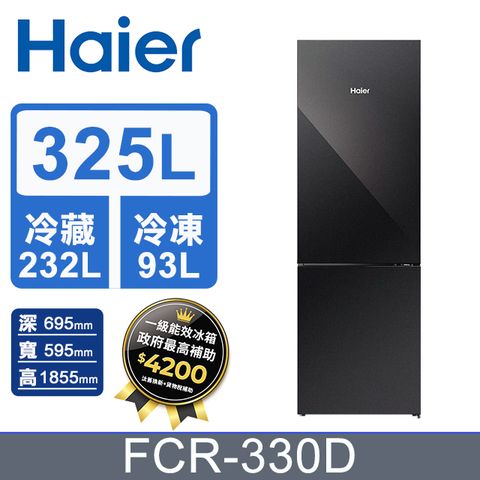 Haier 海爾 FCR-330D 325L 一級能效玻璃雙門冰箱（鑽石黑/右開/變頻）