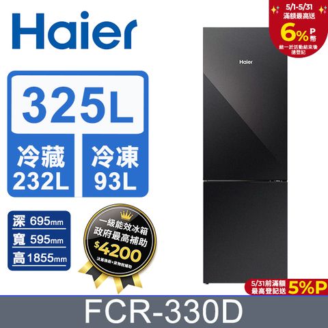 Haier 海爾 325公升 一級能效玻璃雙門冰箱 FCR-330D (鑽石黑)