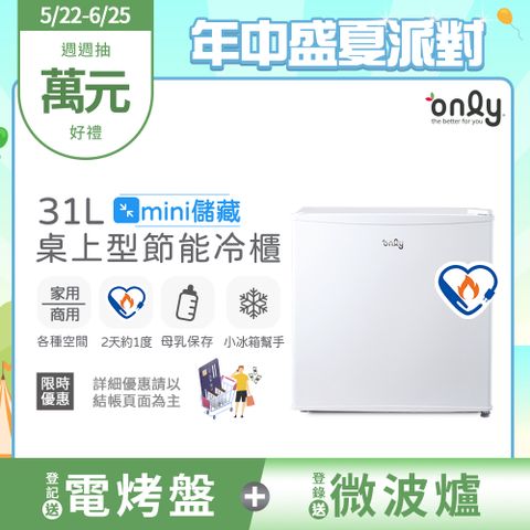 only mini儲藏31L桌上型冷凍櫃OU31-RM12Z白(節能標章/小冰箱幫手/31公升迷你直立式)