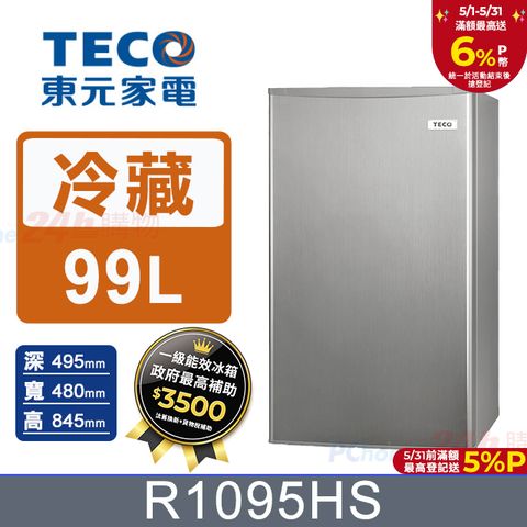 TECO 東元 99公升 一級能效小鮮綠單門冰箱 R1095HS (灰色) 含基本運送+拆箱定位+舊機回收