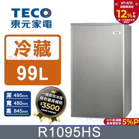 【TECO 東元】99公升一級能效小鮮綠單門冰箱(R1095HS)