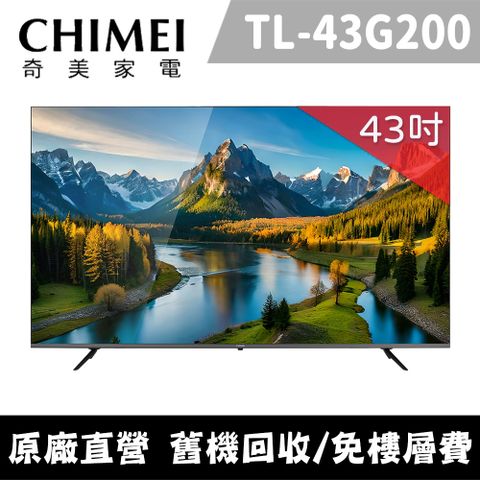 【CHIMEI奇美】43型4K Google TV連網液晶顯示器_不含視訊盒 TL-43G200