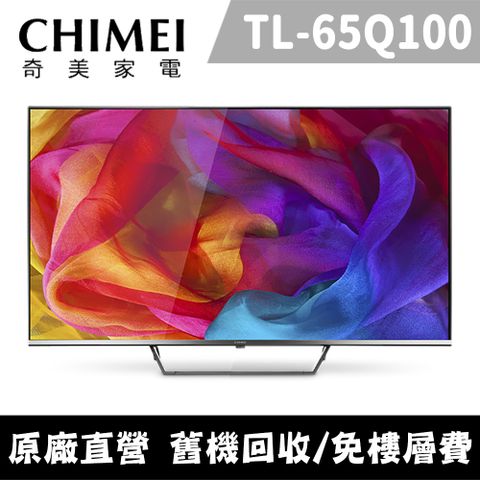 【CHIMEI奇美】65型 4K QLED Android液晶顯示器_不含視訊盒 TL-65Q100