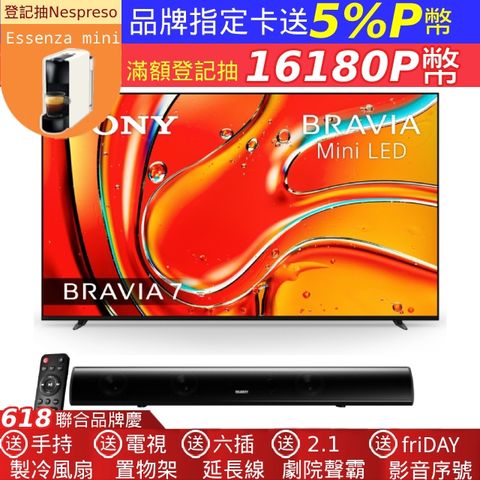 SONY 索尼 BRAVIA 7 (英國MAJORITY Teton 2.1 劇院聲霸組合) 65型 XR Mini LED 4K HDR顯示器(Y-65XR70)