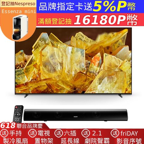 SONY BRAVIA (英國MAJORITY Teton 2.1 劇院聲霸組合) 65型 4K HDR Full Array LED顯示器(XRM-65X90L)