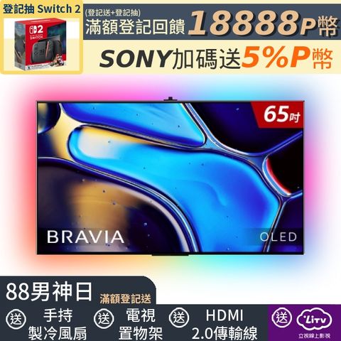 SONY 索尼 BRAVIA 8 77型 XR OLED 4K HDR Google TV顯示器 Y-77XR80 +沉浸式電視背光燈條