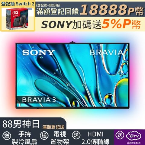 SONY 索尼 BRAVIA 3 55型 X1 4K HDR Google TV顯示器(Y-55S30)+沉浸式電視背光燈條